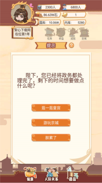 我在古代当皇帝截图4