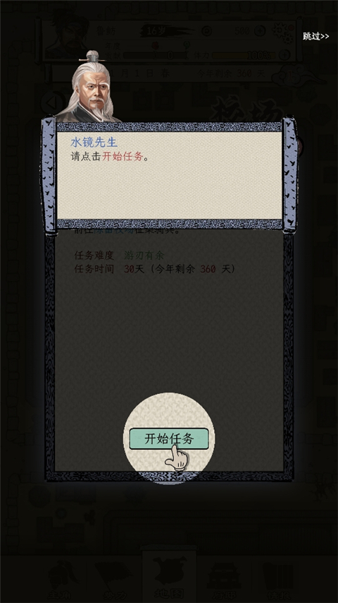 三国人生模拟