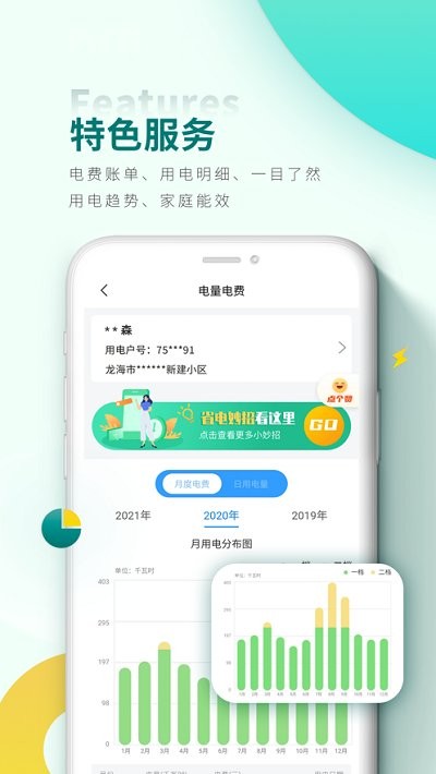 豫电助手app下载第8张截图