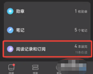 微信读书怎么关闭订阅