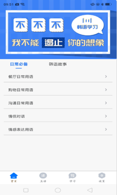 韩语学习idolapp截图5