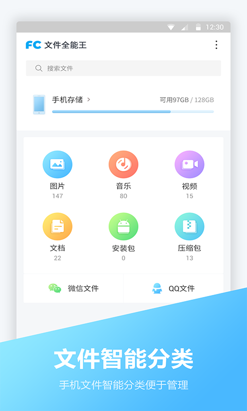 FC文件全能王图3