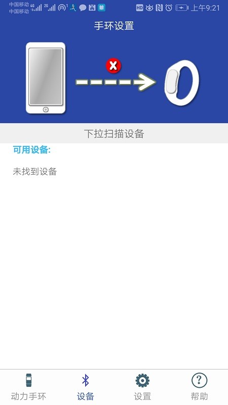 powerband手机版第6张截图