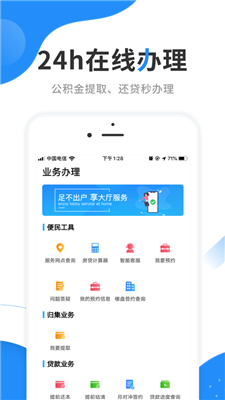 手机公积金查询软件图5