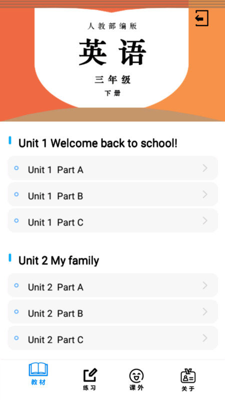 三年级英语下册单词点读学优达图6