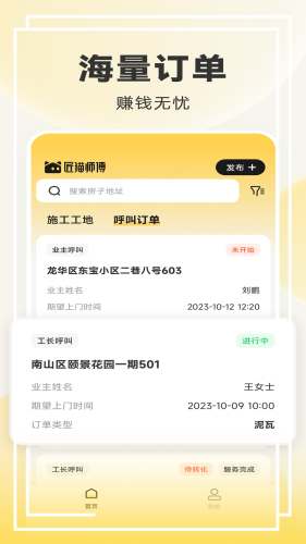 匠猫师傅app安卓版截图4