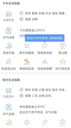 天气预报一点通截图4