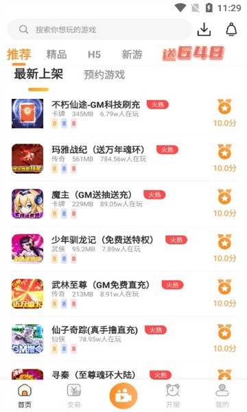 星耀游戏盒子app下载2023最新版图1