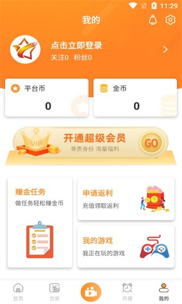 星耀游戏盒子app下载2023最新版截图2