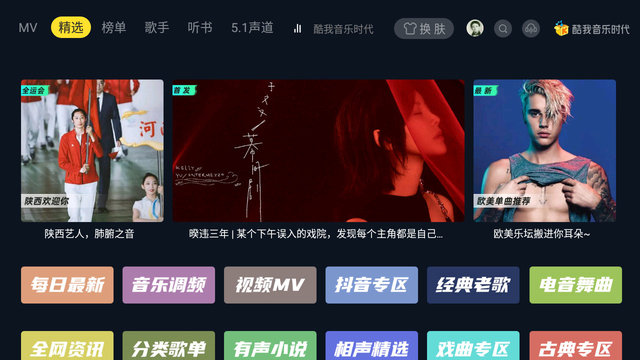 酷我音乐时代电视tv版第3张截图