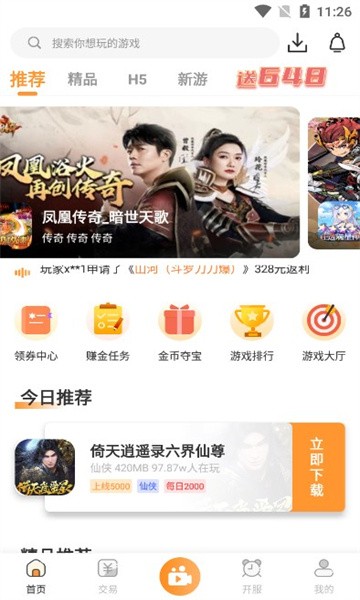 星耀游戏盒子app下载2023最新版图3