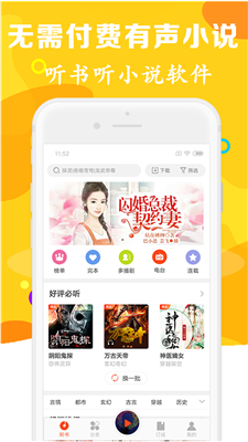 有声听书吧ysts截图3