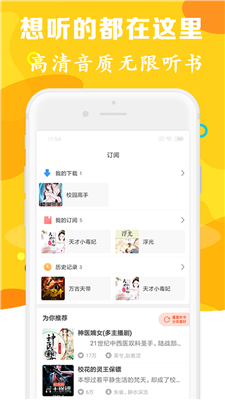 有声听书吧ysts截图1