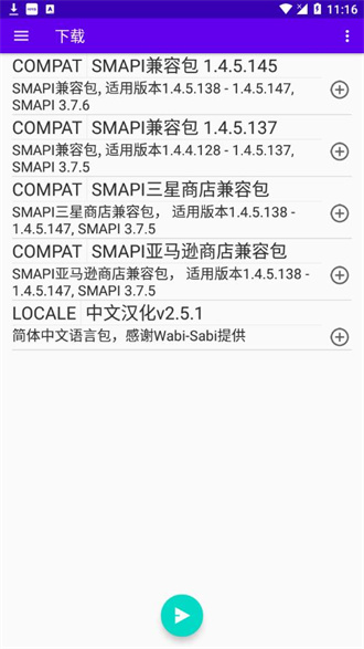 smapi安装器截图1