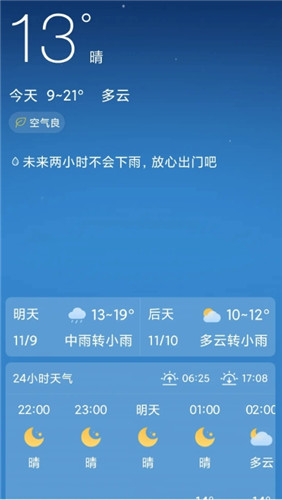 天气预报一点通图5