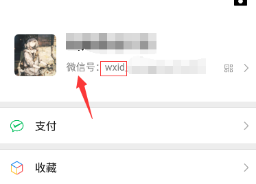微信id是什么意思