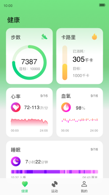 红魔运动手表app官方版下载截图4