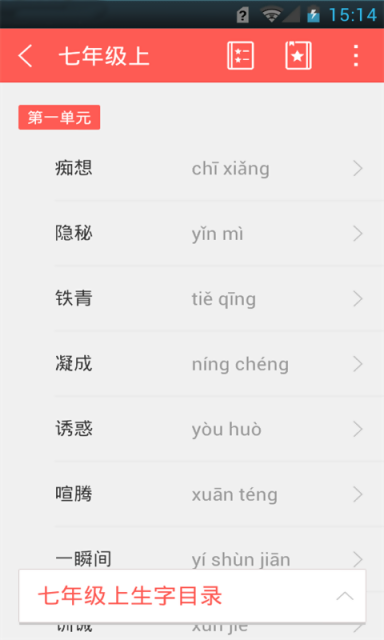 中考生字词图4