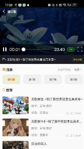 萌道动漫手机版截图5