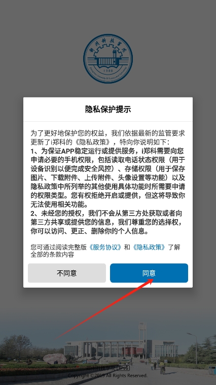 i郑科app官方版下载