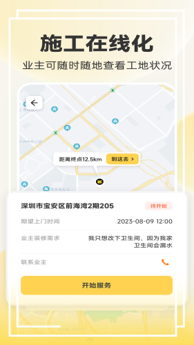 匠猫师傅app安卓版截图6