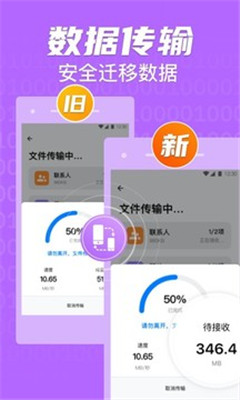 手机克隆互传助手app官方版截图5