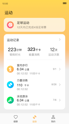 红魔运动手表app官方版下载截图3