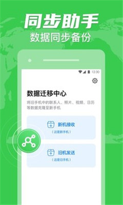 手机克隆互传助手app官方版截图1