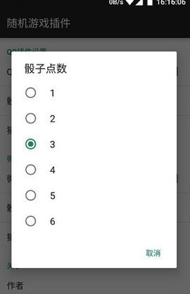 微信骰子控制器图2