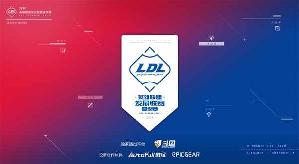 LDL夏季赛19日开赛场馆升级观赛继续免费