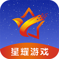 星耀游戏盒子app下载2023最新版