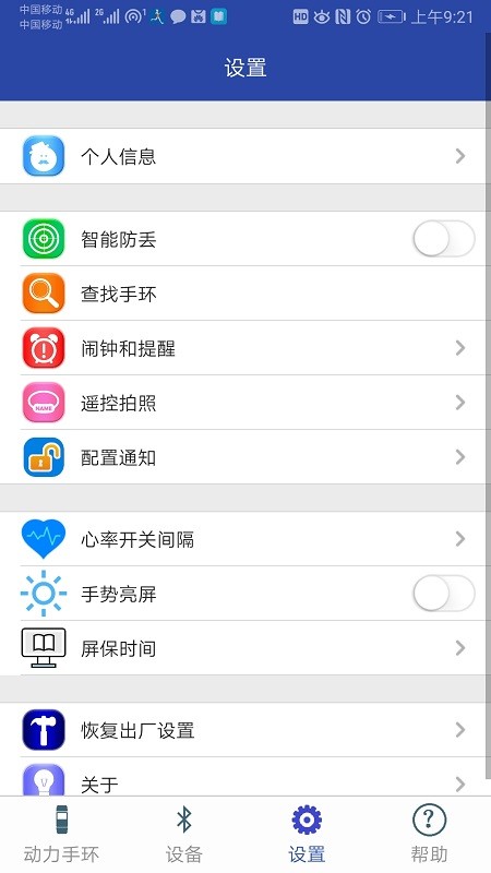 powerband手机版第5张截图