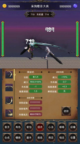 硬核武侠模拟器图6