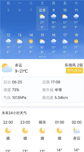 天气预报一点通截图6