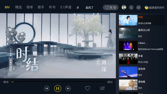 酷我音乐时代电视tv版第2张截图