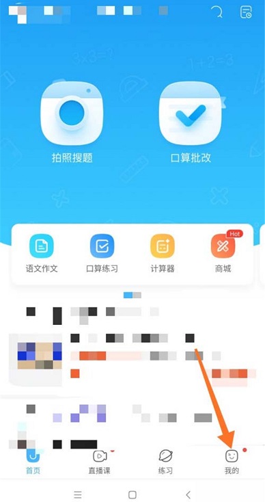 作业帮家长监护模式怎么关