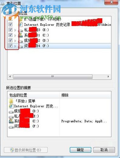 解决win7搜索功能失效的方法