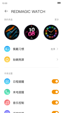 红魔运动手表app官方版下载截图5