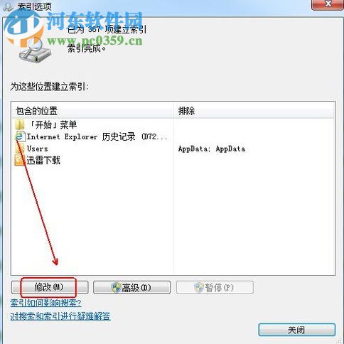 解决win7搜索功能失效的方法