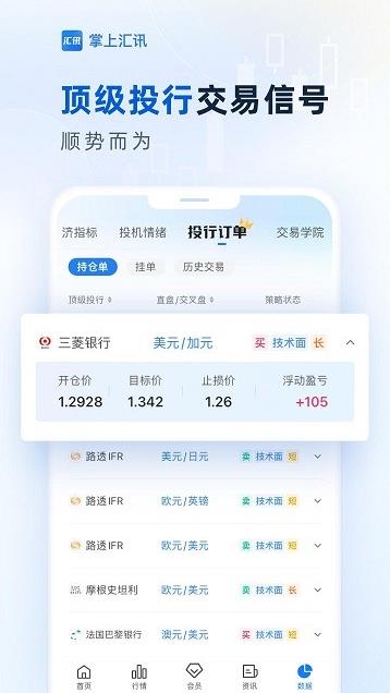 掌上汇讯软件第6张截图