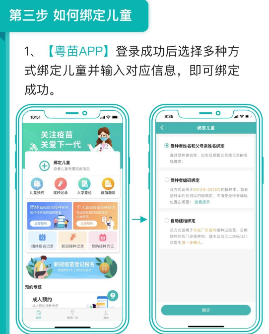 粤苗app在哪预约儿童新冠疫苗