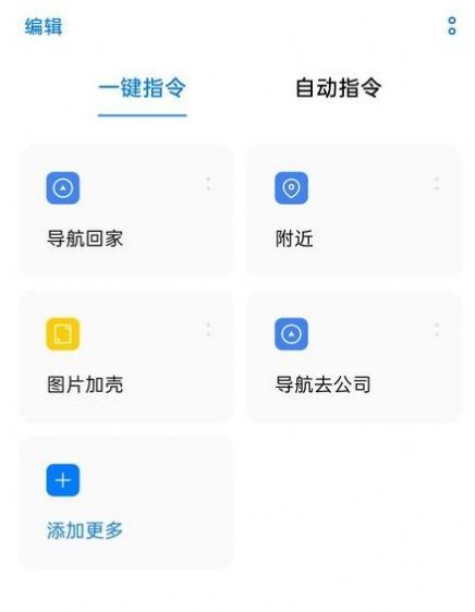 breeno指令截图4