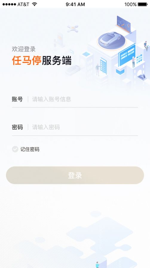 任马停服务端app