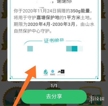 支付宝蚂蚁森林嘉塘保护地怎么申请支付宝蚂蚁森林嘉塘保护地申请方法