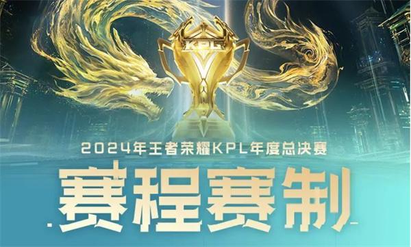 kpl总决赛赛制规则是什么