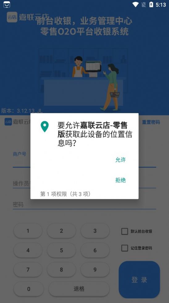 嘉联云店零售版图4