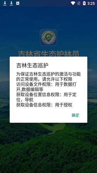 吉林生态巡护app下载官方版截图8