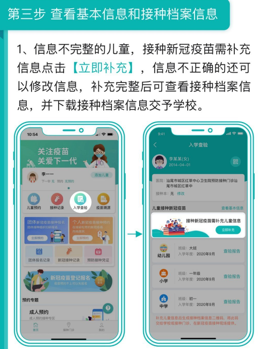 粤苗app在哪预约儿童新冠疫苗