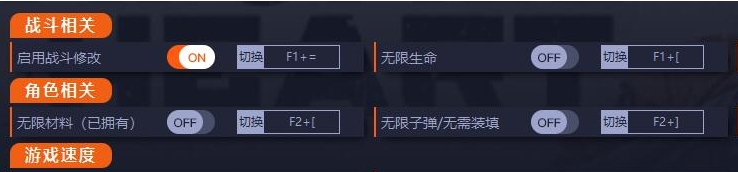 原子之心修改器PC最新版图3