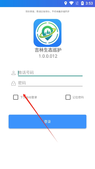 吉林生态巡护app下载官方版